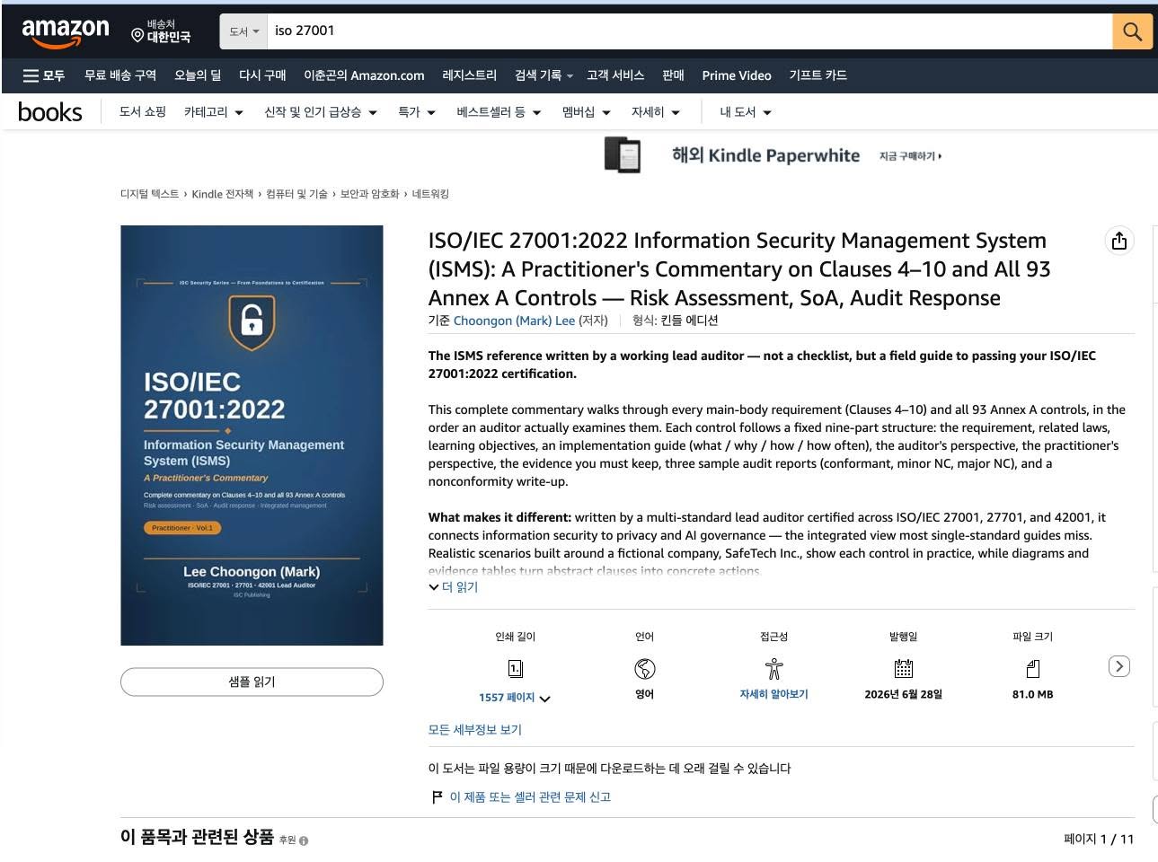 책 출간 — 1) ISO/IEC 27001:2022 정보보안경영시스템(ISMS) 실무— 상권 “관리 인포그래픽