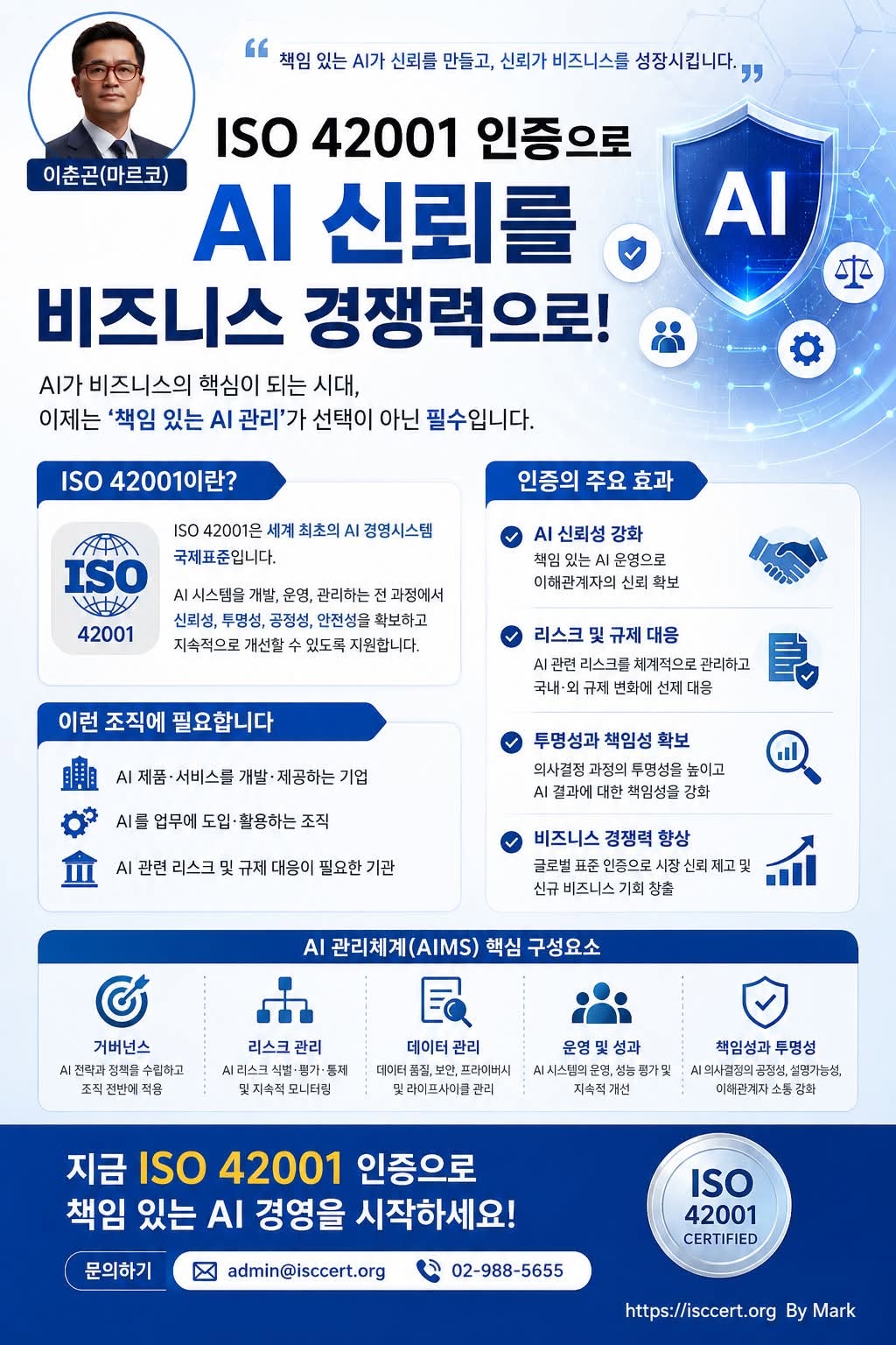 AI 시대, 신뢰는 경쟁력입니다. 인포그래픽