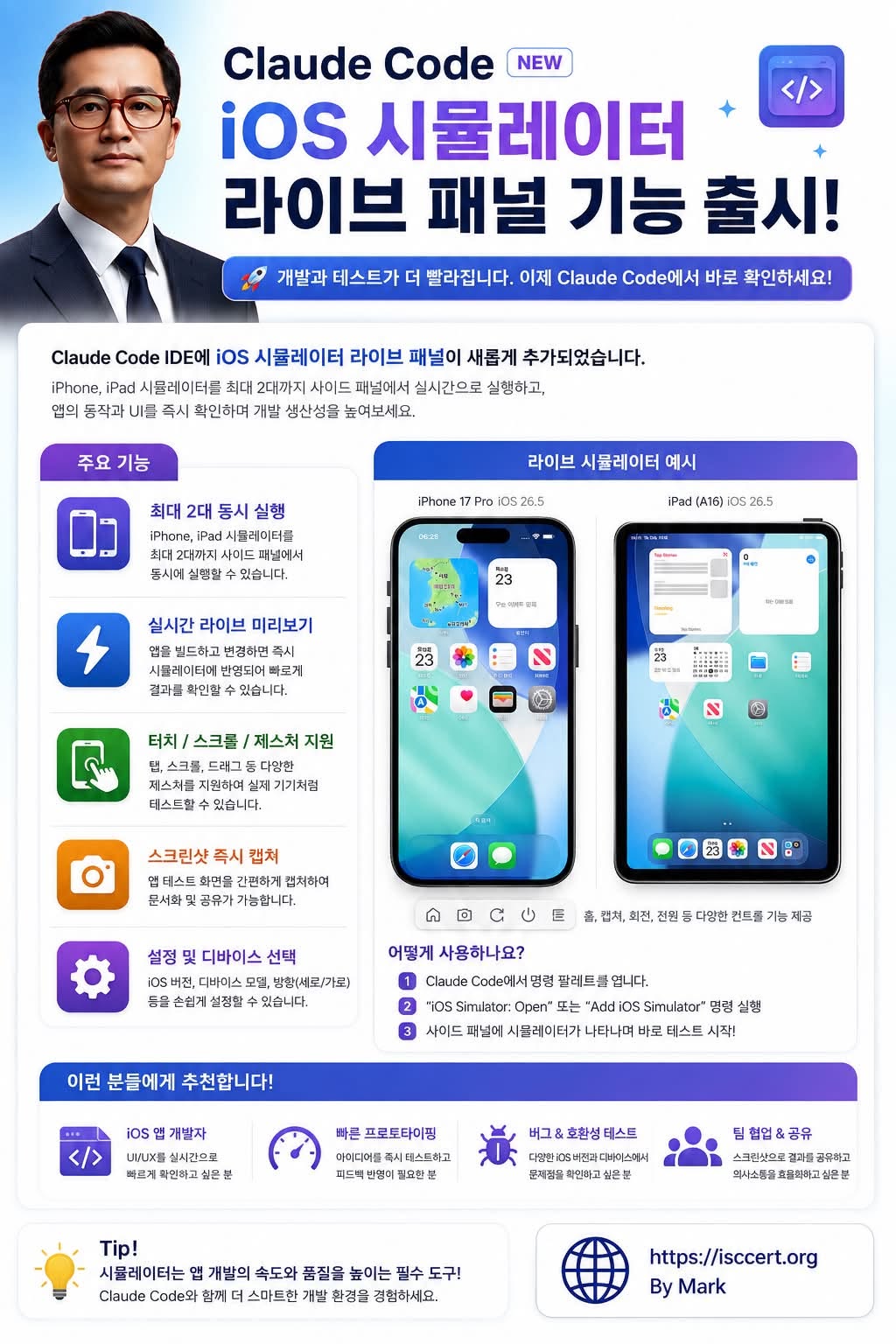 Claude Code, — iOS 앱 개발을 인포그래픽