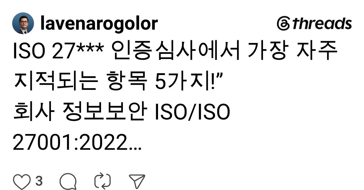 ISO 27*** 인증심사에서 가장 자주 지적되는 항목 5가지!