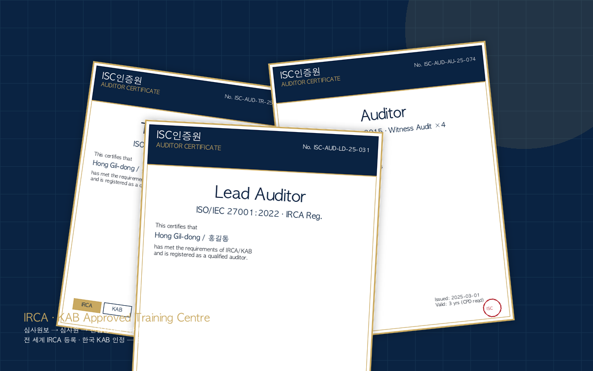 Trainee · Auditor · Lead Auditor 자격증 샘플 — IRCA·KAB